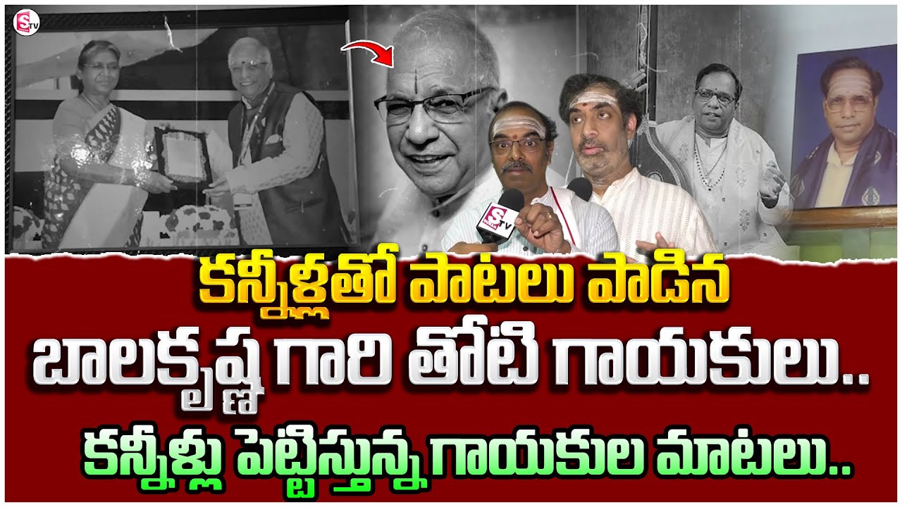 TTD Singer Garimella Balakrishna Passed Away | కన్నీళ్లతో తోటి గాయకుల ...
