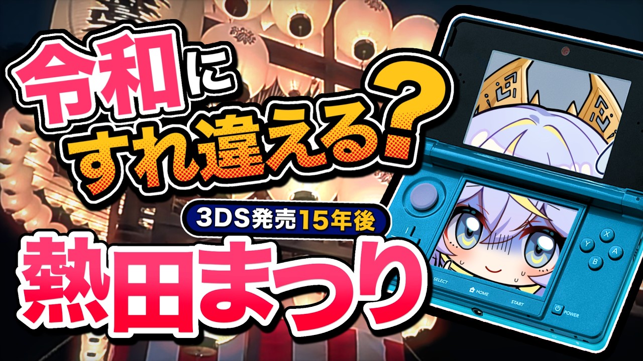 3DS] Can You Still Use 