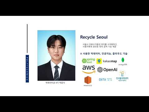 RecycleSeoul 영상 미리보기