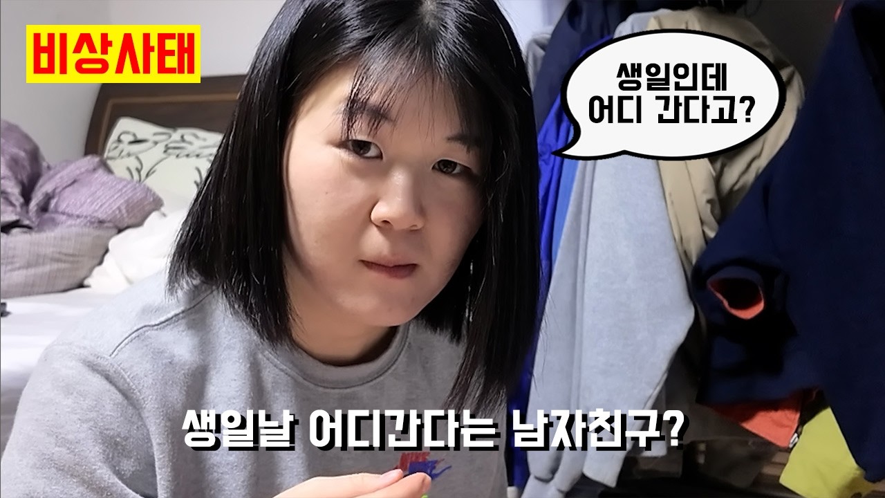 생일날 한달동안 여행간다고??