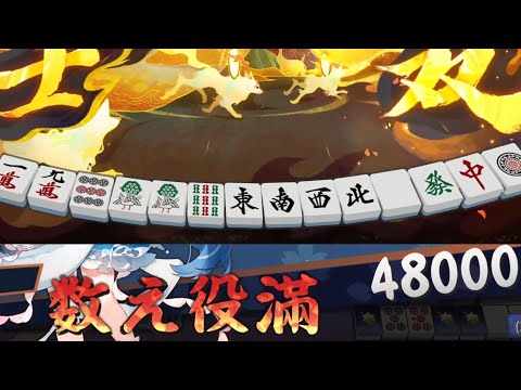 雀魂麻雀】超役満名場面👑国士無双👑親6連荘👉9巡聴牌即ロン飛ばし10万