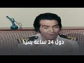 أول اجازة بعد شغل في الغربة