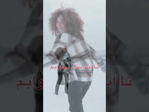 خوابم یا بیدارم گوگوش کارائوکه