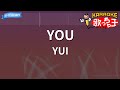 【カラオケ】YOU/YUI
