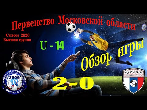 Видео к матчу ФСК Долгопрудный - Керамик