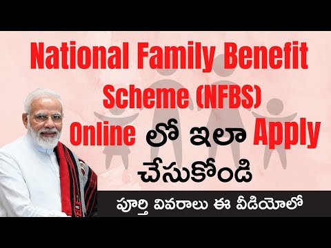 NFBS Scheme Apply Online || How to apply for NFBS Scheme Online Complete Process in Telugu