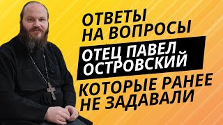 видео: Интервью с отцом Павлом Островским. На 14 канале ответы на вопросы которые ранее не задавали картинка: Интервью с отцом Павлом Островским. На 14 канале ответы на вопросы которые ранее не задавали