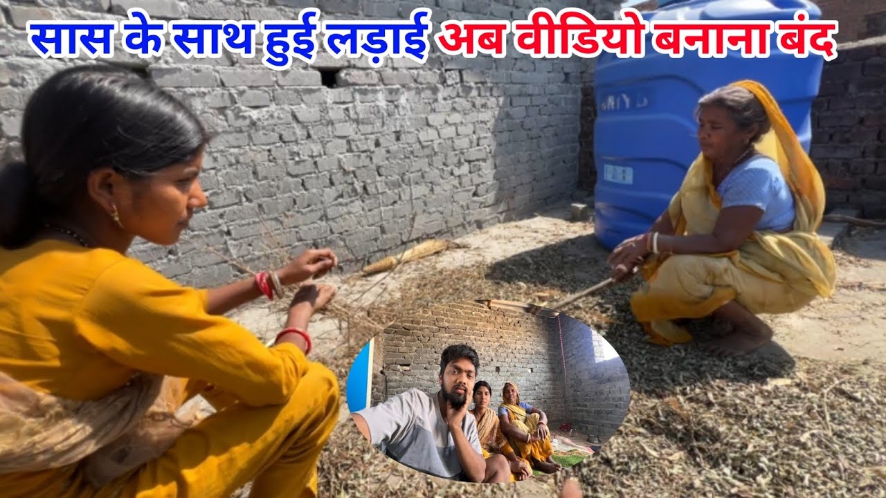 सास के साथ हुई लड़ाई अब वीडियो बनाना बंद #sciencewalasankar 