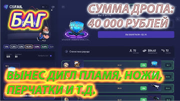 ТОТ САМЫЙ БАГ, БЛАГОДАРЯ КОТОРОМУ Я ВЫНЕС С САЙТА 40 000 РУБЛЕЙ ЗА 12 ЧАСОВ! CSFAIL 2020!