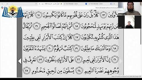 الطالب المثابر عبد القادر خطيب يقرأ من سورة المطففين