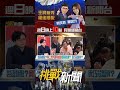 共諜案與藍營反應