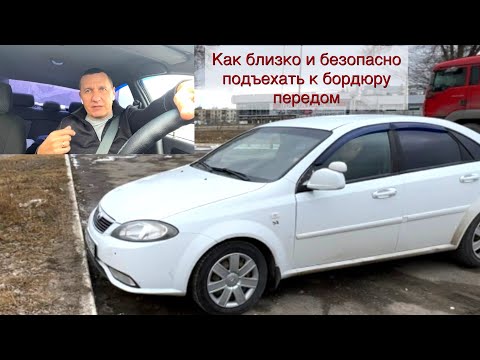 Уроки вождения/ подъезжаем к бордюру передом