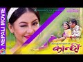 Kanchhi nepali hit movie2019  shweta khadka  dayahang rai  ashant sharma  anu shah