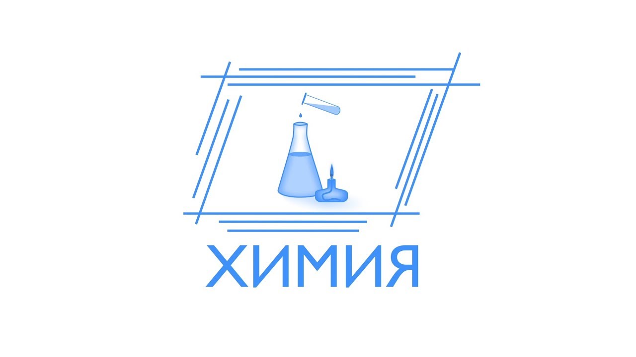 ЕГЭ по химии 2018 ЕГЭ по химии 2018