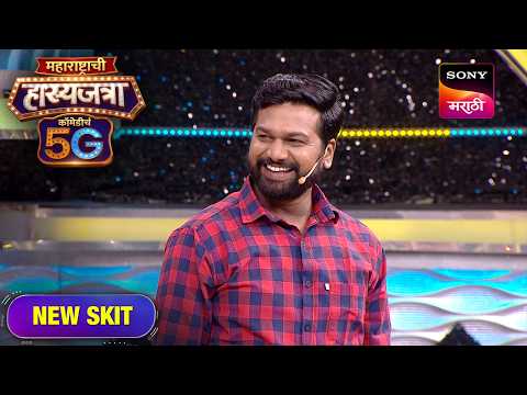 श्याम, रोहित आणि चेतना | Maharashtrachi Hasya Jatra ComedyCha 5G | Ep 875 | Performance