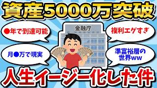 [2ch Money Thread] The fate of a thread participant who surpassed 50 million yen through investme...