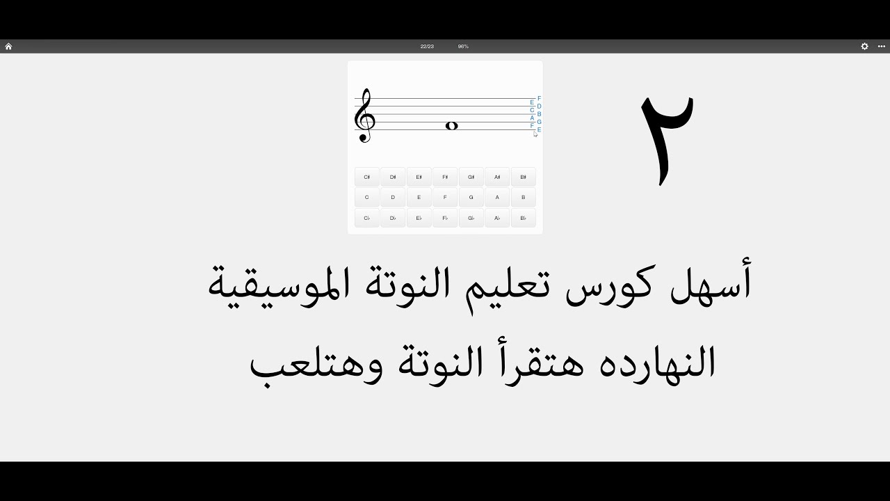 أسهل كورس تعليم النوتة الموسيقية / النهاردة هتقرأ نوتة