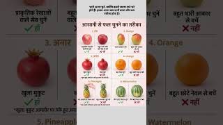 आसानी से फल चुनने का तरीका #shorts #wpbysunnysir