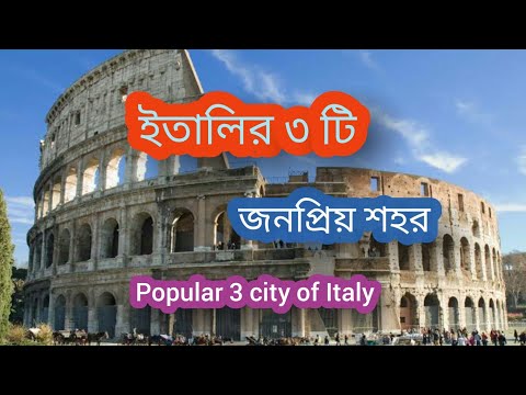 ভিডিও: ইতালিতে দেখার জন্য সেরা ছোট শহর