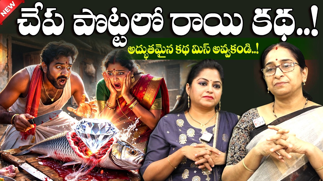 Ramaa Raavi - Best Chandamama Katha in Telugu | Moral Stories | Bed Time Stories | SumanTV MOM