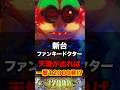 【負債額240万円】新台ファンキードクター天使が出れば一撃12000発!? #shorts