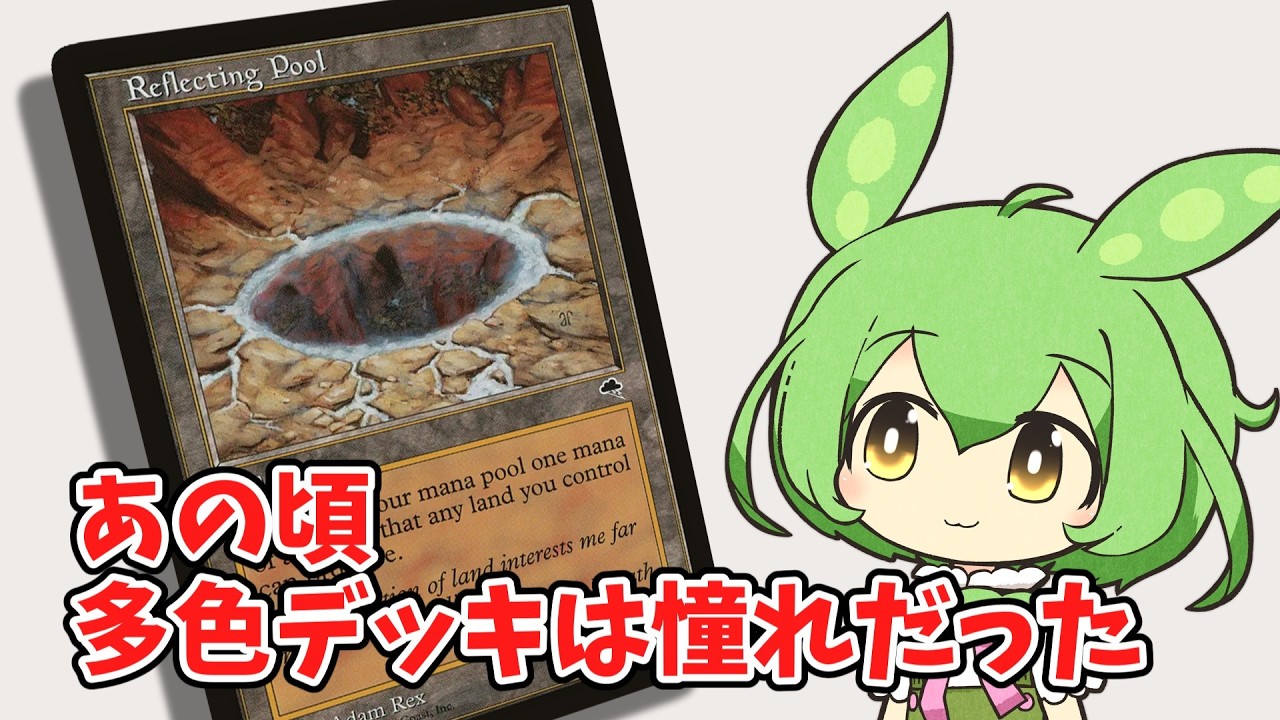 MTG】《反射池》カード解説 - YouTube