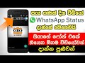 How to Post Long Video on WhatsApp Status | [WhatsApp Trick 2022 new sinhala] New Whatsapp Secrets