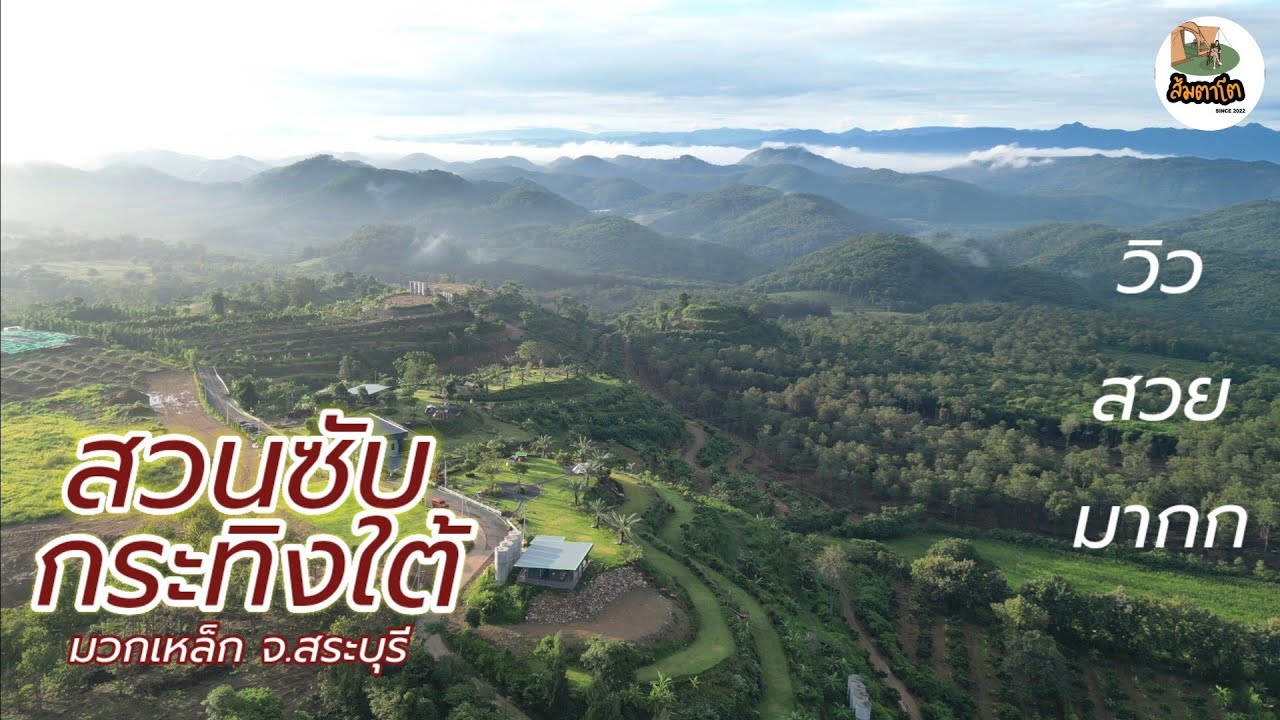 Суан Сап Кратинг Тай, место для палаток в Муак Леке, провинция Сарабури. Красивый вид, чистые ван...