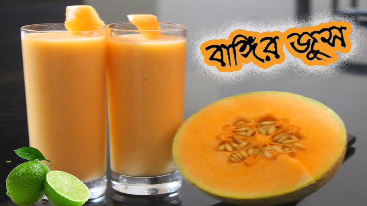 বাঙ্গির জুস রেসিপি ও বাঙ্গির শরবত Bangi Juice Recipe YouTube