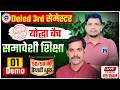 DELED 3RD सेमेस्टर class शुरू /समावेशी शिक्षा /DELED 3RD SEMESTER SAMVESHI SHIKSHA /DELED THIRD