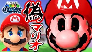 【オープニングに隠された偽マリオの正体は！？】マリオギャラクシーPart3実況