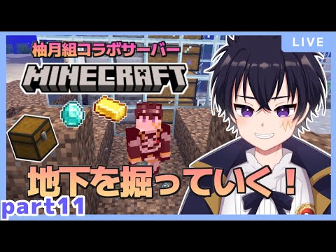 🔴マイクラ配信 # 41 【Minecraft】まだまだ終わらない…地下労働11日目。海の中にビルを作りたいから、地面…削るか…。（part11）※初心者によるマイクラだよ！