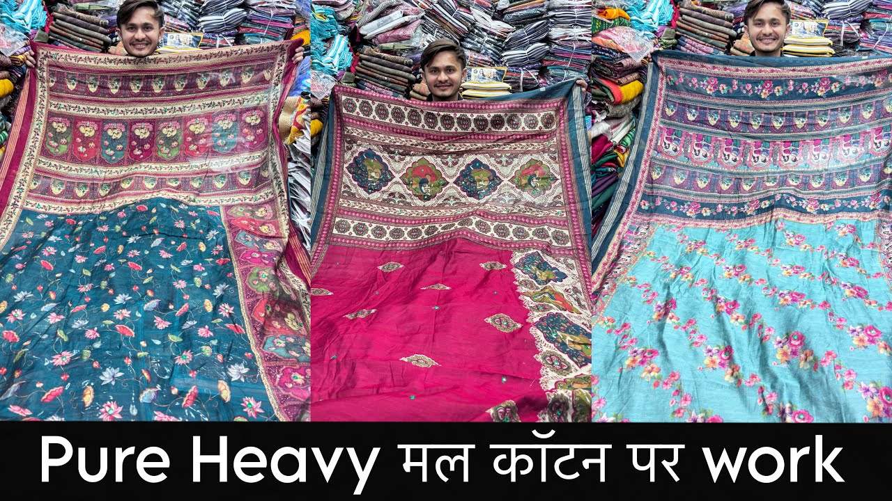 फैंसी वर्क बनाया मल कॉटन की साड़ियों💕| Trending Fancy Mal Cotton saree collection | Mal Cotton Saree