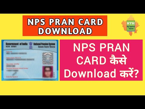 How to download PRAN card online (Permanent Retirement Account Number)|| NPS PRAN CARD|| NPS CARD||