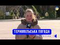 Тернопільська погода на 15 квітня 2026 року