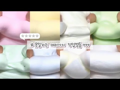 여러가지 직업병들 ㅋㅋ 대시액 액괴 시액 대규모 대규모시리즈액괴 액시