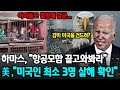 정신나간 하마스가 미국인과 아이들까지 공격했습니다! 231009 08:00