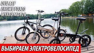 Обзор электровелосипедов. Лучше чем самокат?