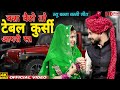 बन्ना बैठो तो टेबल कुर्सी आपरी | Suman Chouhan | Marwadi Song 2024 | New Rajasthani Song 2024