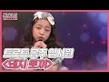 트로트 공주 임서원의 돼지 토끼 대선배님들 노래 메들리 MBN 211204 방송
