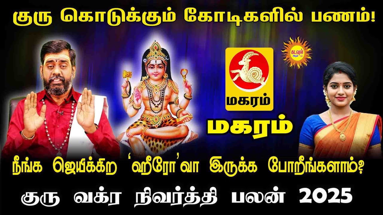 Maharam | குரு கொடுக்கும் கோடிகளில் பணம் | நீங்க ஜெயிக்கிற ஹீரோவா ...
