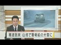 寒波到来 スキー場に恵みの雪 山地では警報級の大雪の恐れ 2020.12.14放送