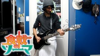 Kibou no Uta (OP1) - Shokugeki no Soma (Metal Cover) || Shady Cicada