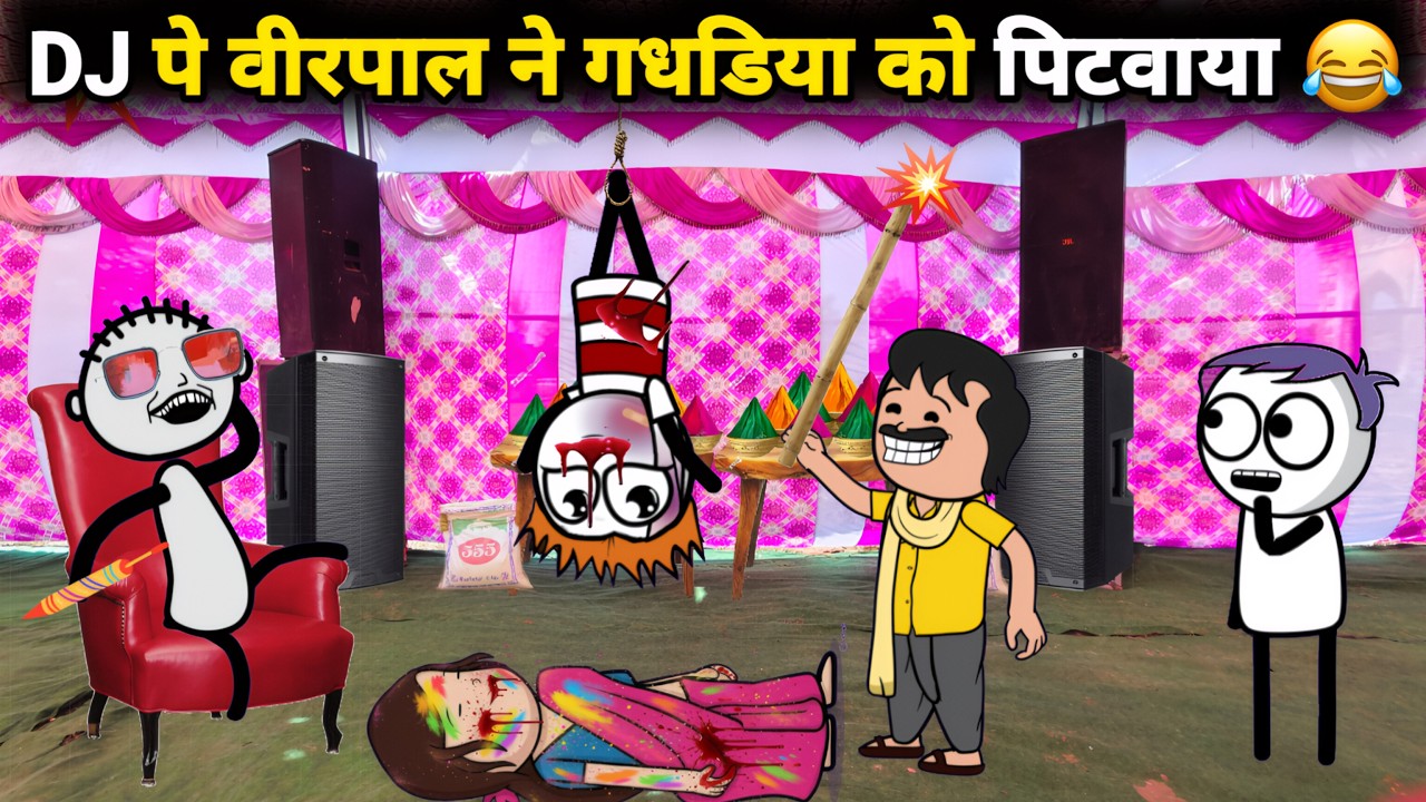 होली के दिन DJ पे वीरपाल ने गधडिया को पिटवाया 😱 Part - 2 | gadariya ki video | @Tween Wonder