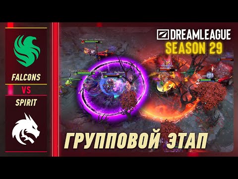 FALCONS vs SPIRIT - ЛУЧШИЕ МОМЕНТЫ - DreamLeague S29 | DOTA2