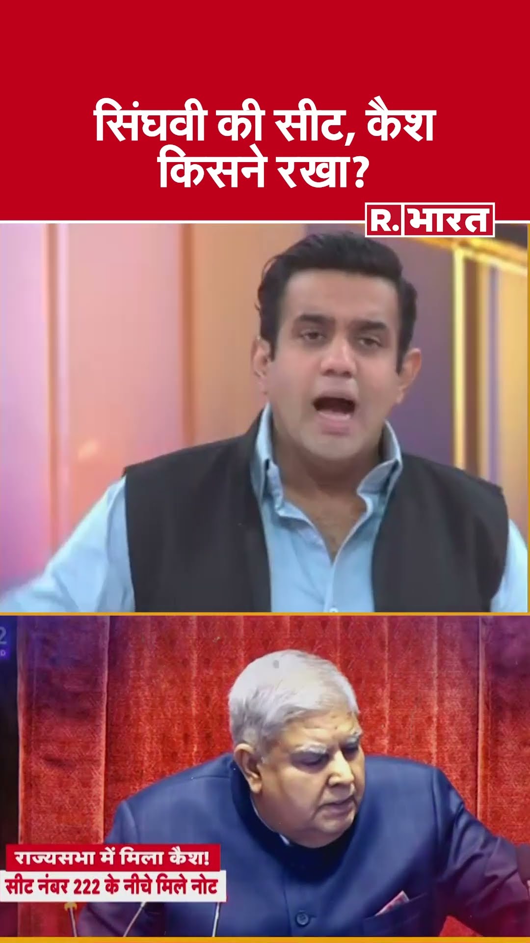 सिंघवी की सीट, कैश किसने रखा? देखिए #poochtahaibharat में ऐश्वर्य का एजेंडा