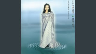 當我身旁有你在