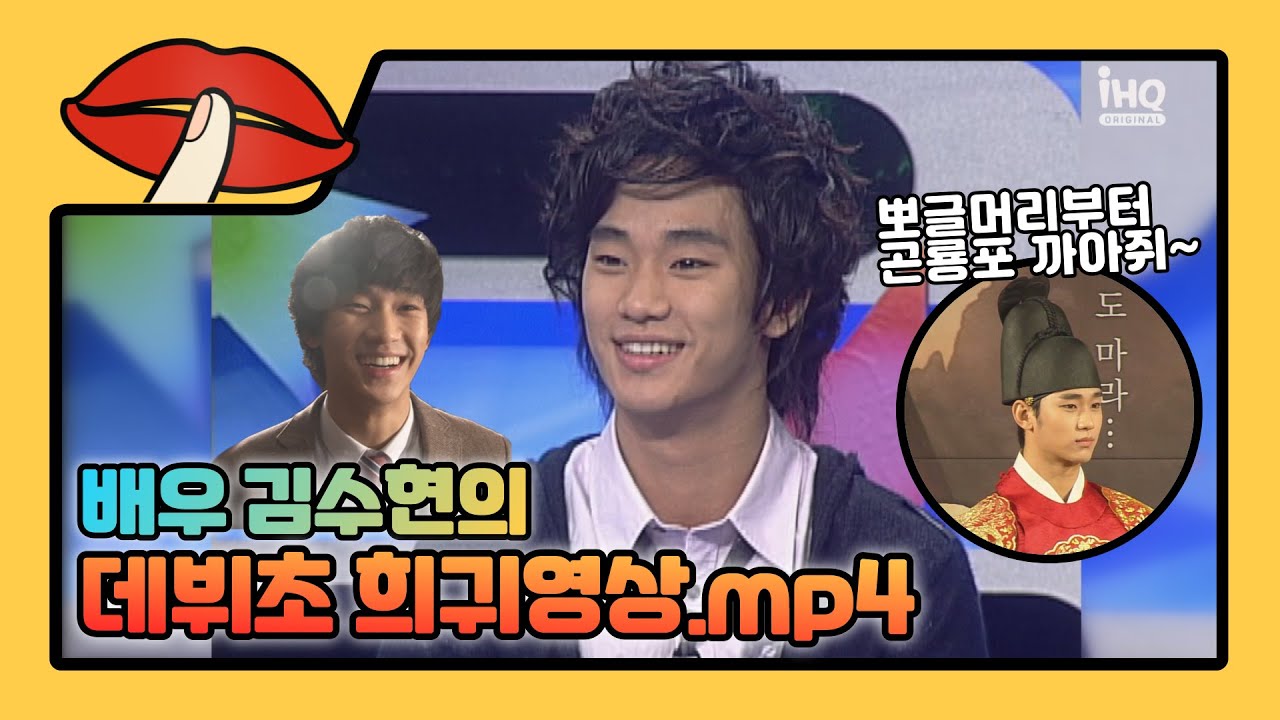 '김수현 과거 영상 대방출! 데뷔 초 뽀글머리 시절 단독 인터뷰 - [은밀한 뉴스룸] 20회