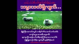 Miniatura del video "pyin sin tha myanmar gospel song"