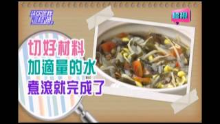 0929 天然維生素營養 一鍋就搞定 (好貨到你家) 超視《請你跟我這樣過》 part5/5